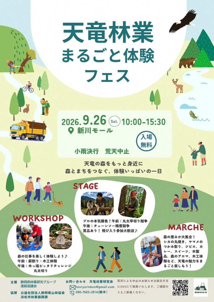 天竜林業まるごと体験フェスのチラシ(表)