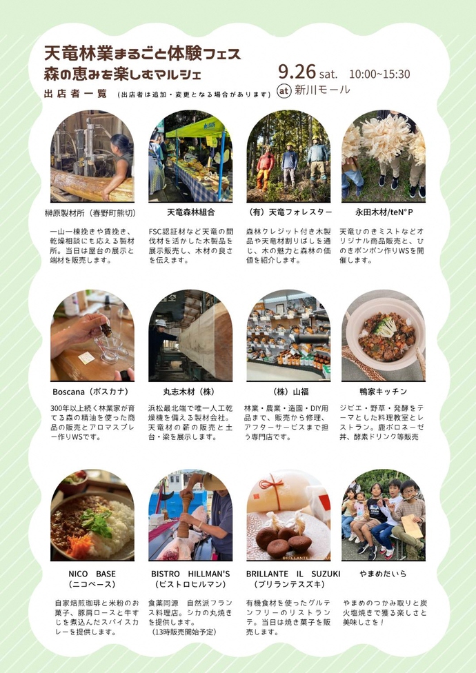 天竜林業まるごと体験フェスのチラシ(裏)