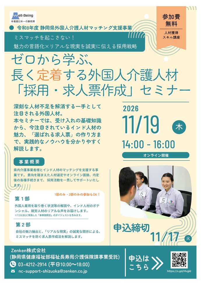 ミスマッチを起こさない! 魅力の言語化×リアルな現実を誠実に伝える採用戦略をお伝えします!