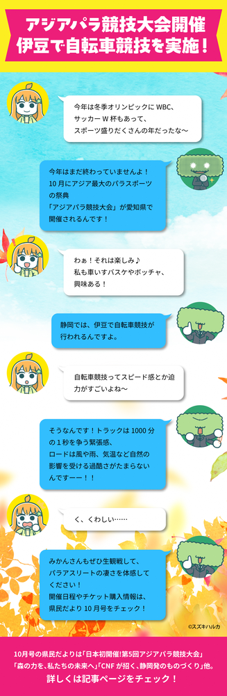 アジアパラ競技大会開催 伊豆で自転車競技を実施!