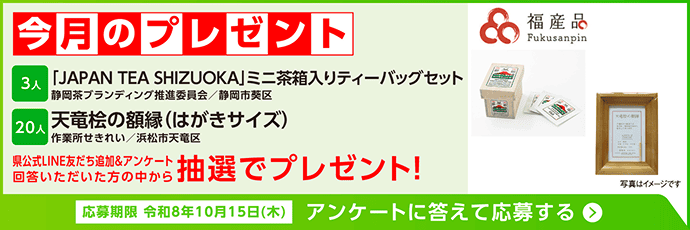 今月のプレゼント