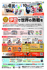県民だより2026年10月号