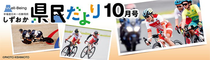 県民だより10月号