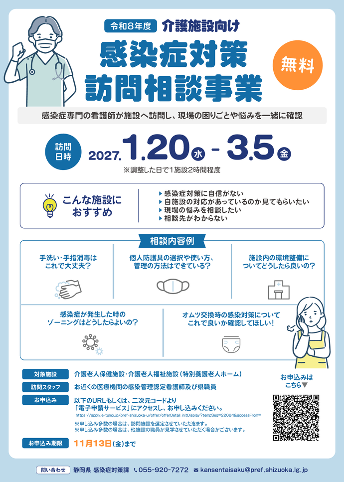訪問相談事業（チラシ）