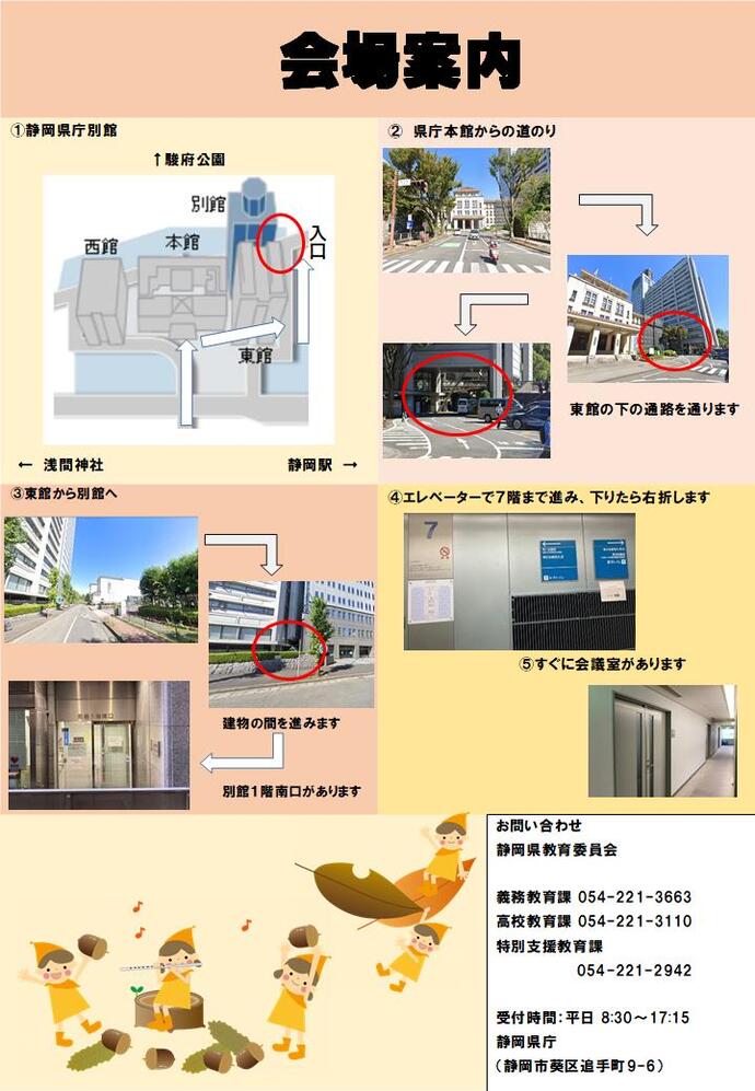 会場までの案内