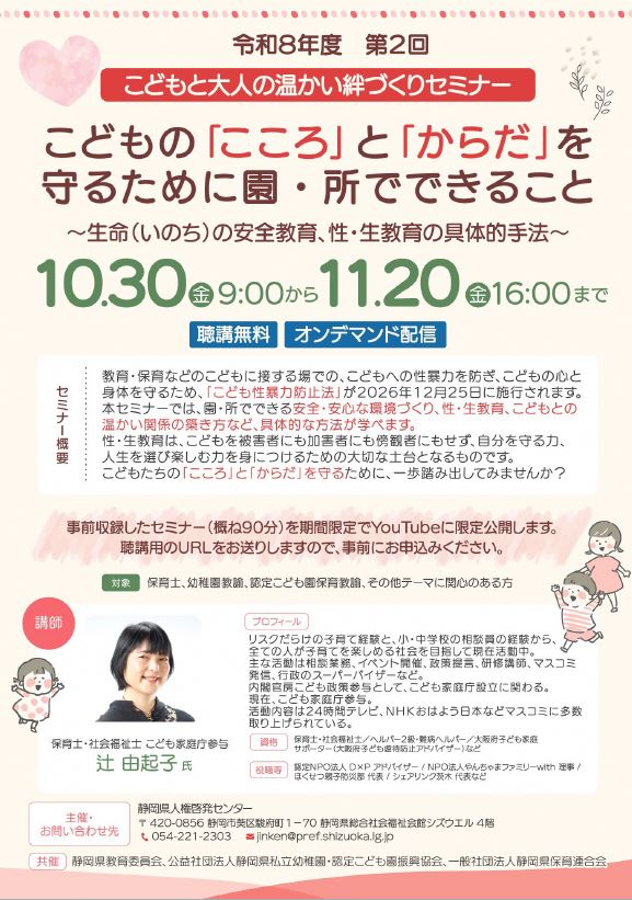 令和8年度こどもと大人の温かい絆づくりセミナーのチラシ