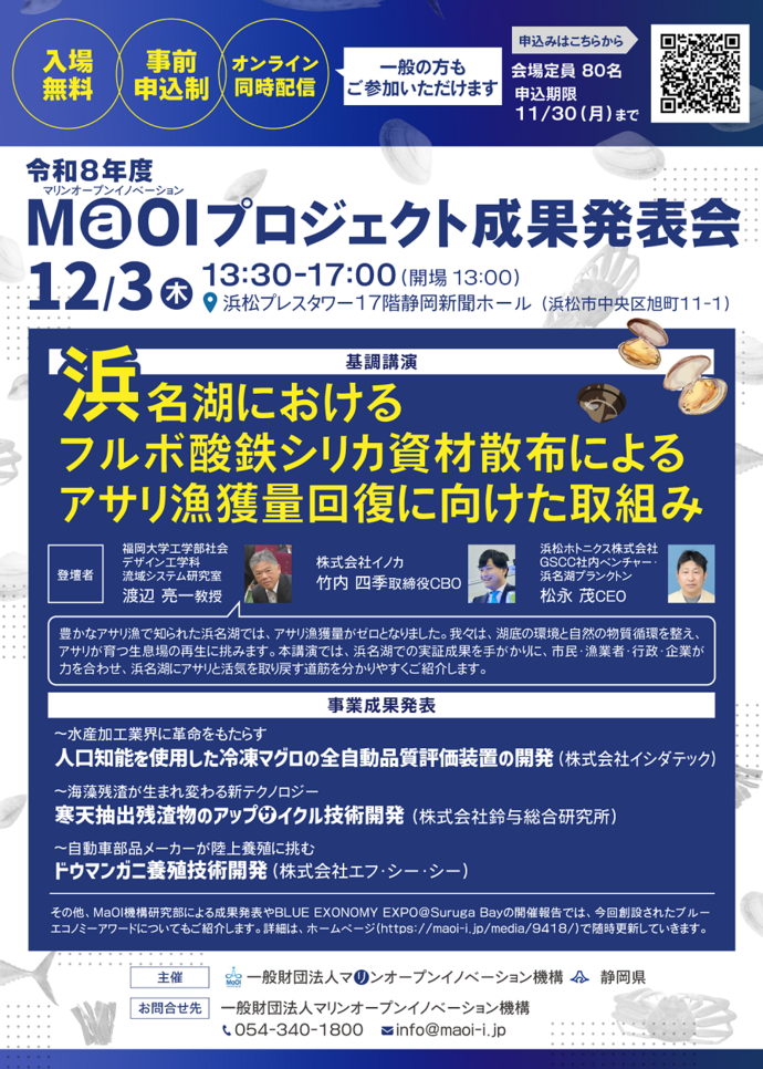 MaOI成果発表会チラシ
