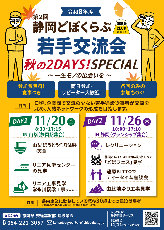令和8年度第2回静岡どぼくらぶ若手交流会チラシ