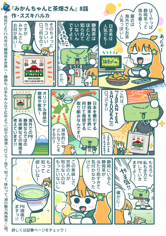 静岡茶を世界へ！静岡も、日本もみんなで広めよう