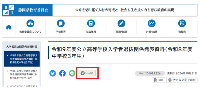 ホームページのいいね機能