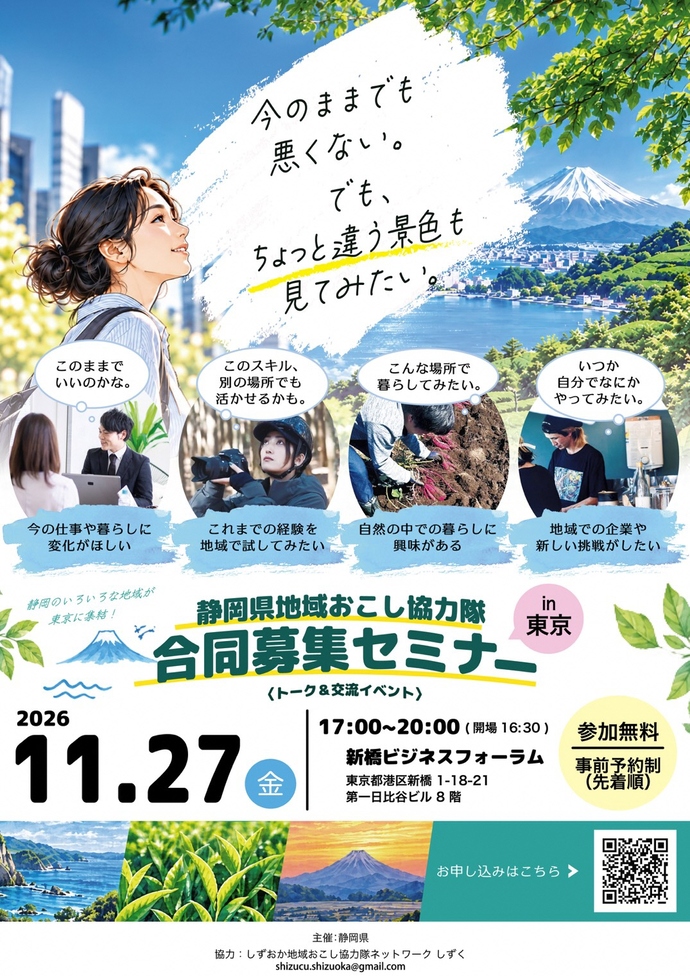 合同募集セミナーチラシ