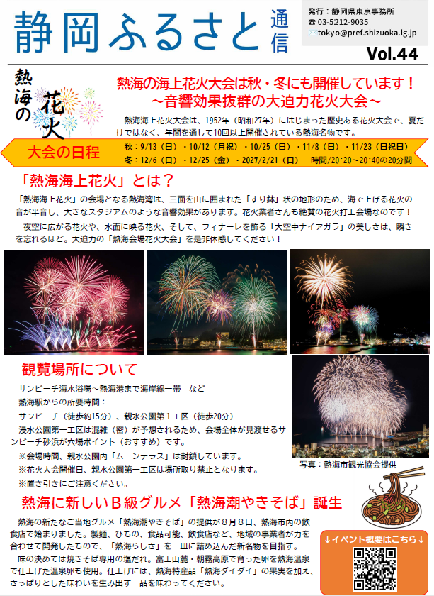 静岡ふるさと通信 44号1ページ目
