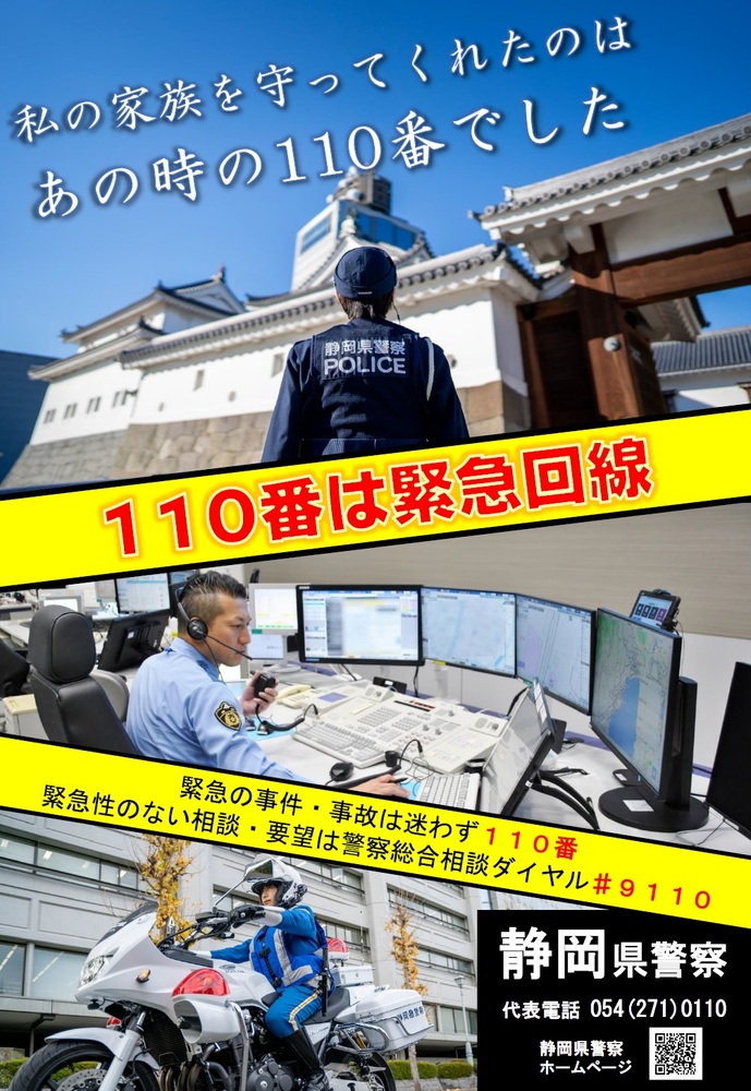 110番は緊急回線