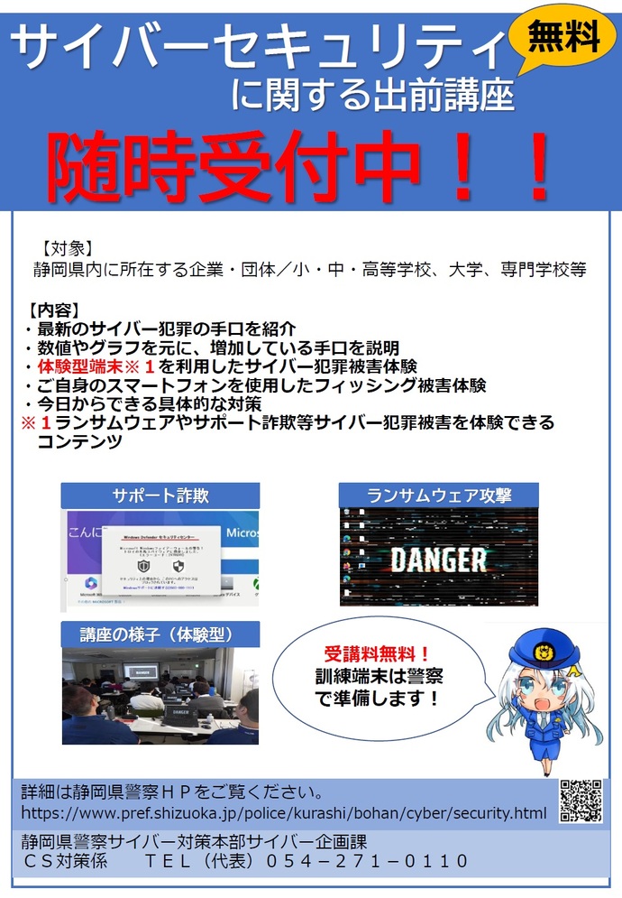 サイバーセキュリティ・カレッジの募集