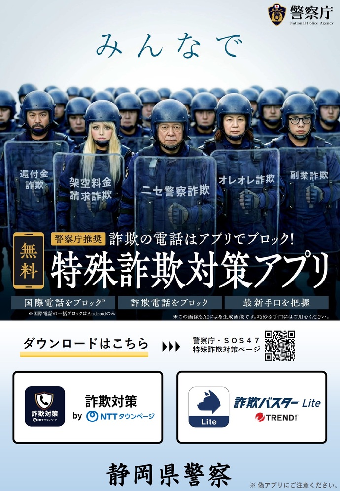ポスター：詐欺バスター