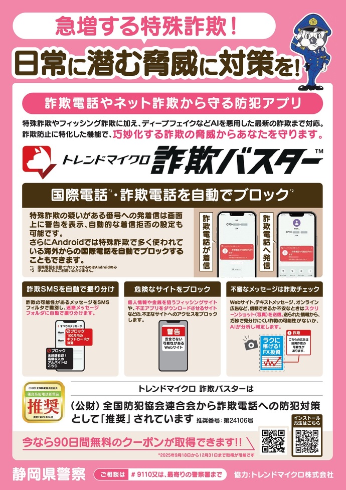 ポスター：詐欺バスター