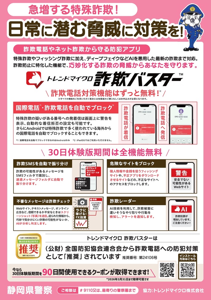 ポスター：詐欺バスター