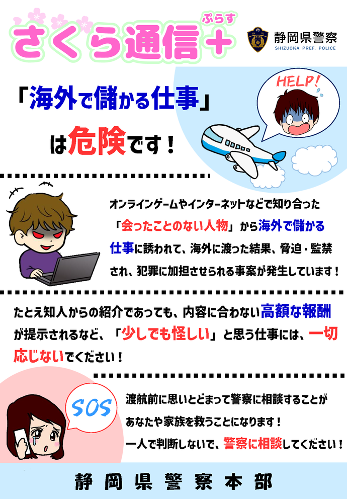 ポスター：STOP!闇バイト