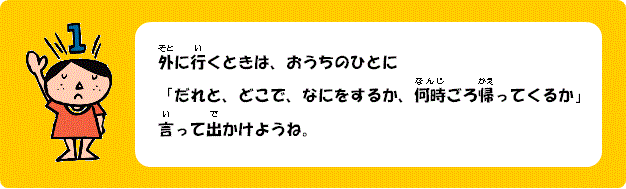 イラスト：5つのおやくそく1