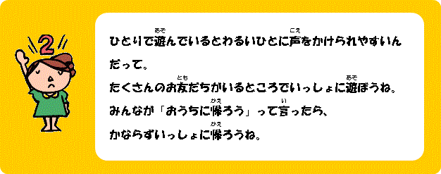 イラスト：5つのおやくそく2