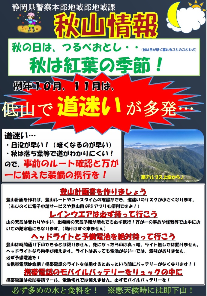 画像:秋山情報
