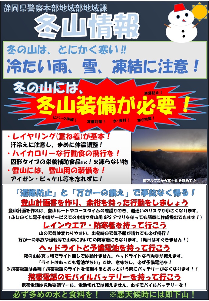 画像：冬山情報