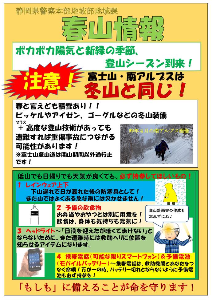 画像：春山情報