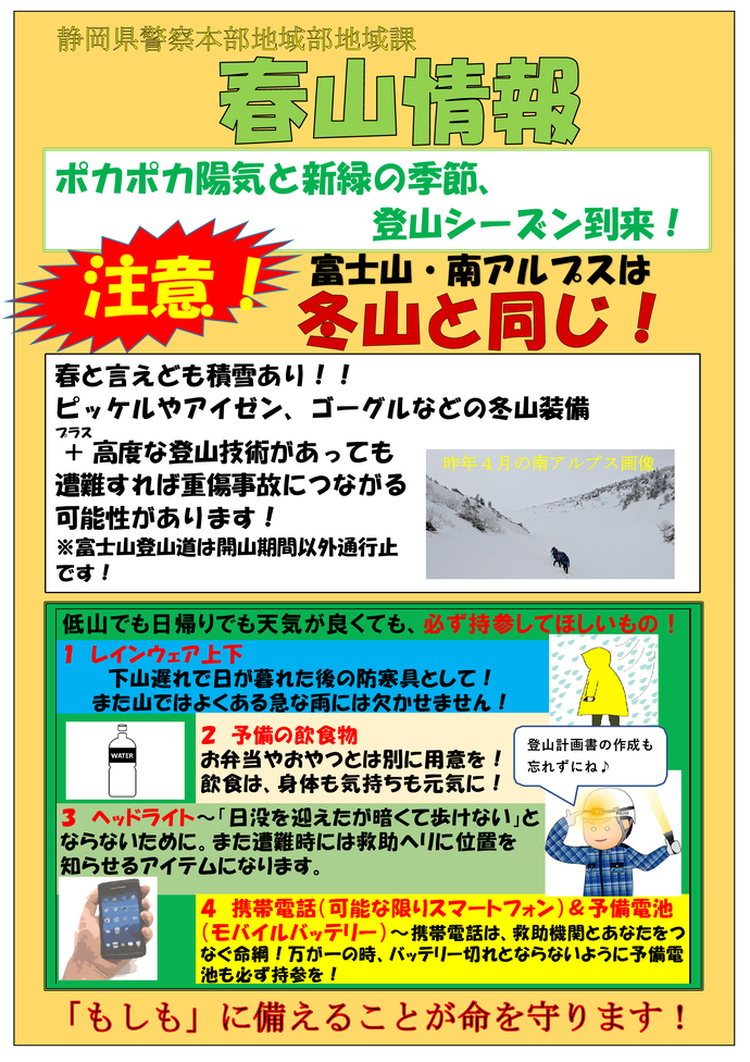 画像：春山情報