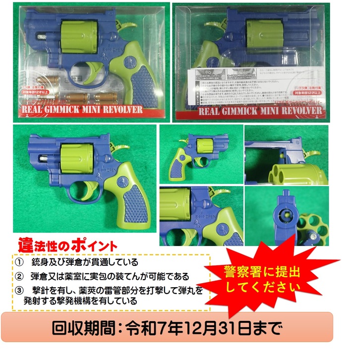 新たに把握した玩具と称した真正拳銃
