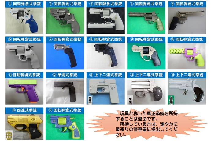 画像：真正拳銃の種類