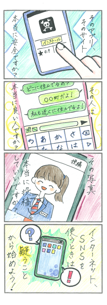 イラスト：4コマ漫画