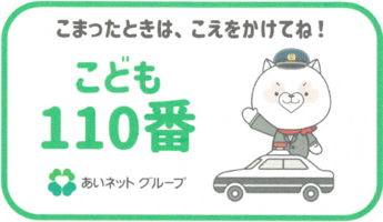 あいネットグループ