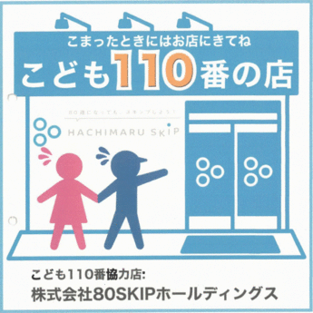 株式会社80SKIPホールディングス