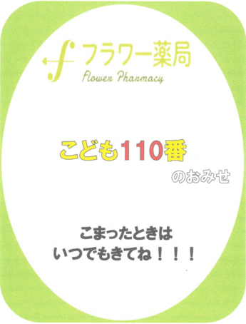 フラワー薬局グループ