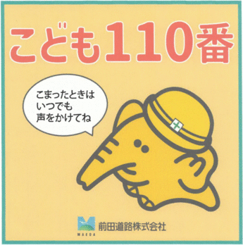 前田道路株式会社