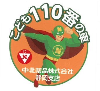 中北薬品株式会社（車）