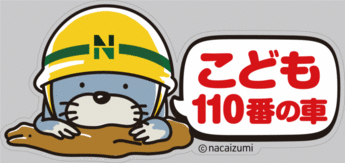 有限会社中泉電気工業