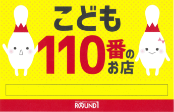 株式会社ラウンドワン