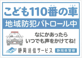静岡通信サービス