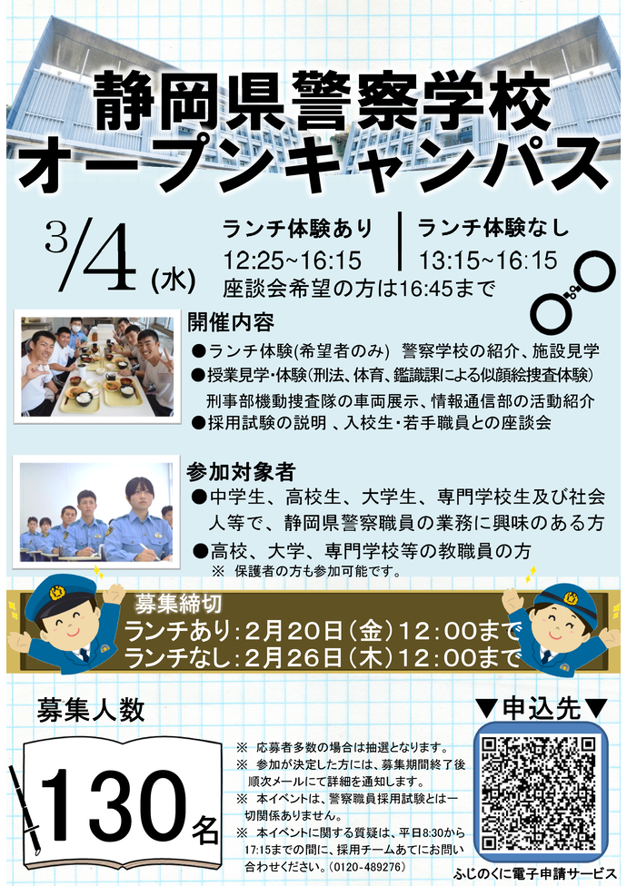 オープンキャンパスチラシ