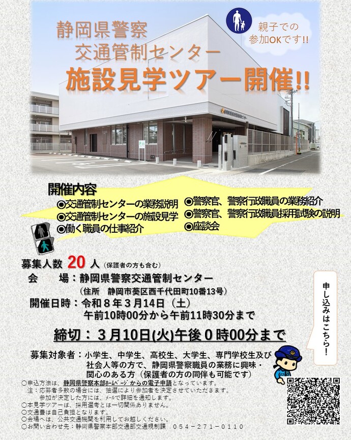 見学ツアーちらし