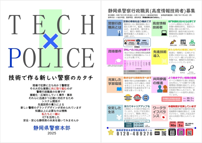 高度情報技術者ちらし