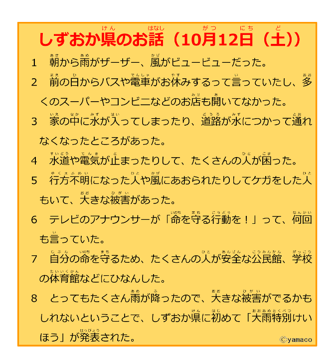 テキスト：しずおか県のお話