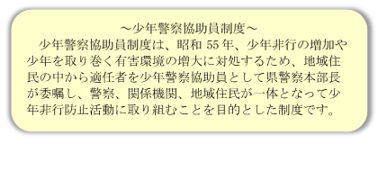 イラスト：少年警察協助員制度