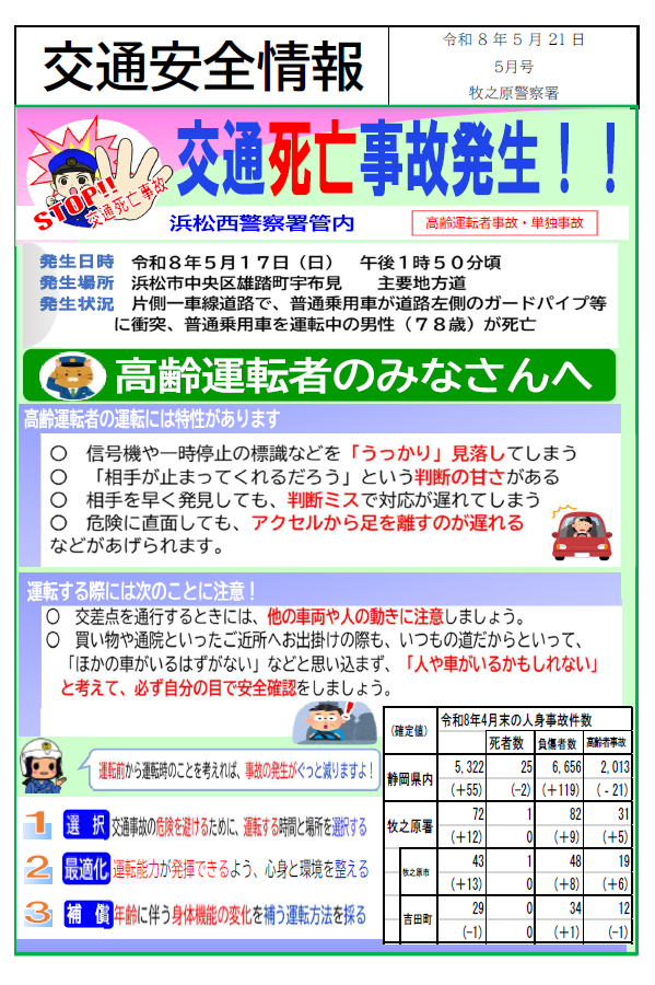 チラシ:交通安全情報(令和8年5月発行)