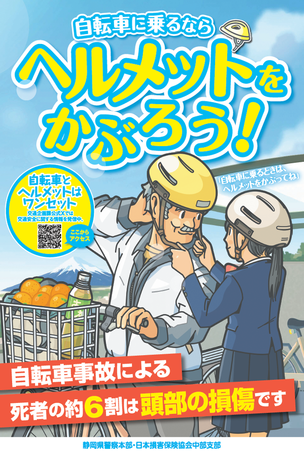 チラシ:自転車の交通違反に対する交通反則通告制度が始まります