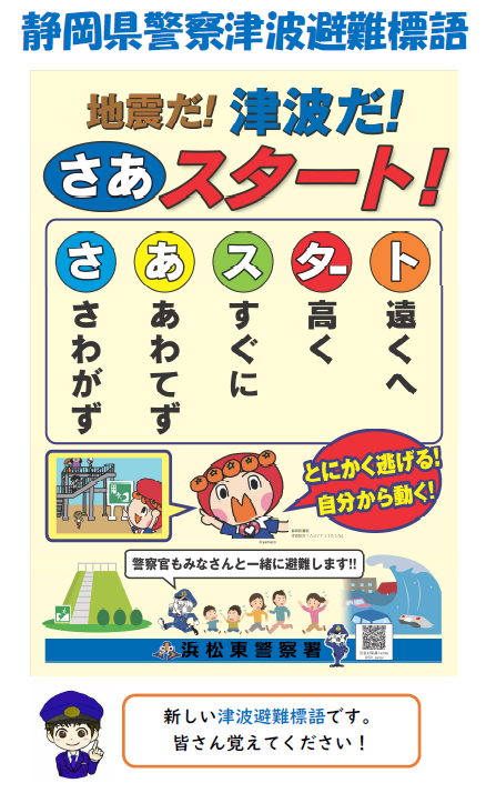 チラシ：津波避難標語「さあスタート！」