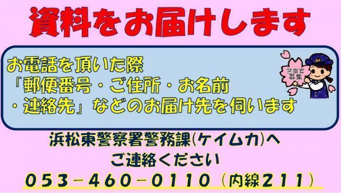 チラシ：採用資料提供