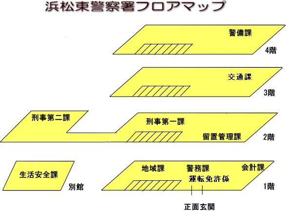 イラスト：浜松東警察署フロアマップ