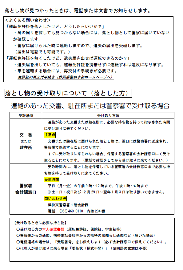 資料:落とし物の手続き2